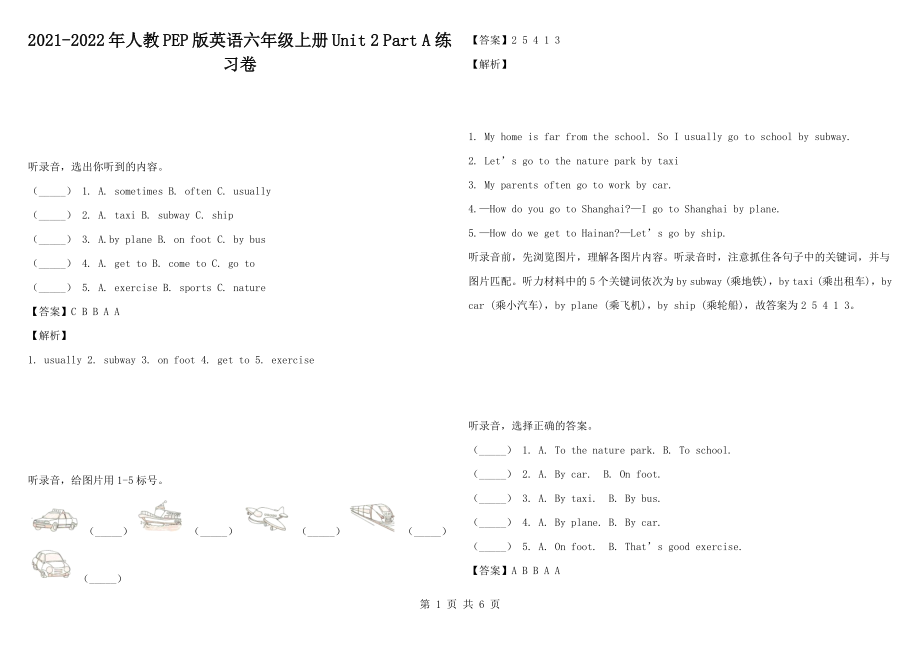 2021-2022年人教PEP版英語(yǔ)六年級(jí)上冊(cè)Unit 2 Part A 練習(xí)卷_第1頁(yè)