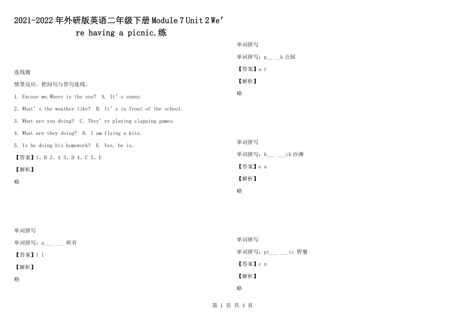 2021-2022年外研版英语二年级下册 Module 7 Unit 2 We’re having a picnic.练_第1页