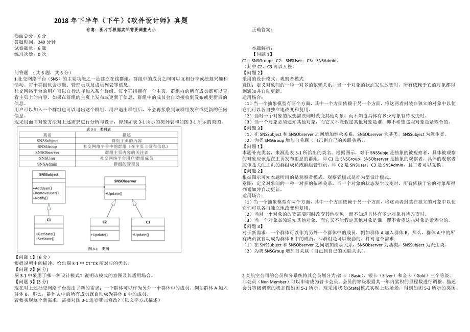 2018年下半年（下午）《軟件設(shè)計(jì)師》真題_第1頁(yè)