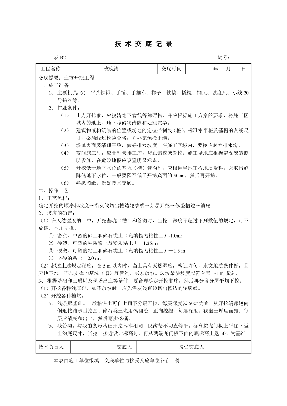 土方开挖技术交底1_第1页