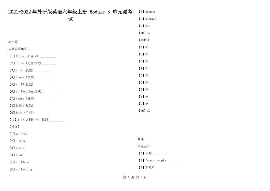 2021-2022年外研版英語六年級(jí)上冊(cè) Module 3 單元測(cè)考試_第1頁