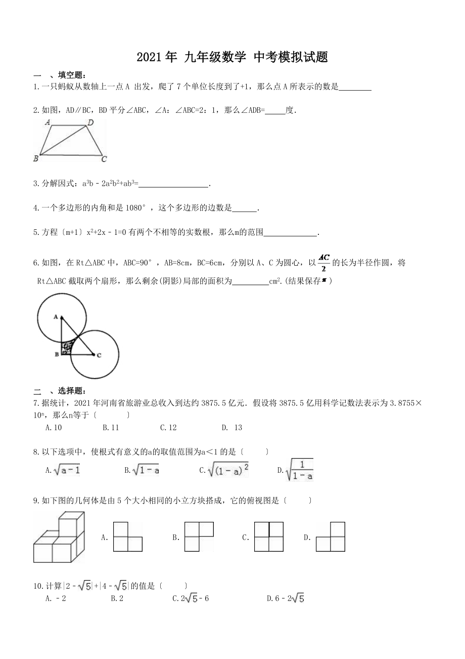 云南昆明市西山區(qū)第三中學(xué) 2017年 九年級數(shù)學(xué) 中考模擬試題（含答案）_第1頁