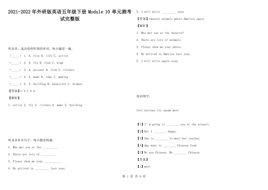 2021-2022年外研版英語五年級下冊 Module 10 單元測考試完整版_第1頁