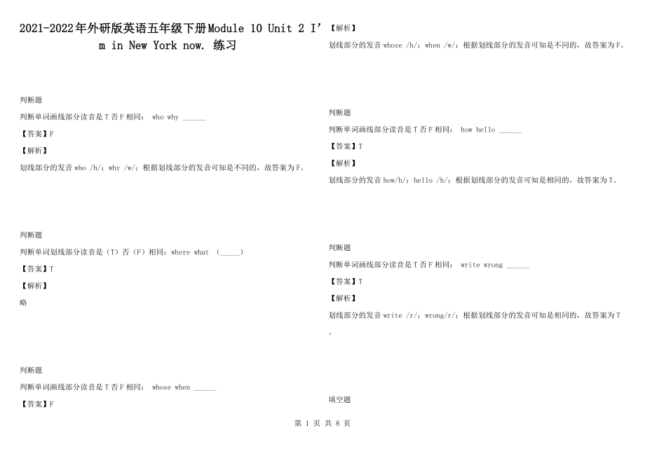 2021-2022年外研版英語五年級下冊Module 10 Unit 2 I’m in New York now. 練習(xí)_第1頁