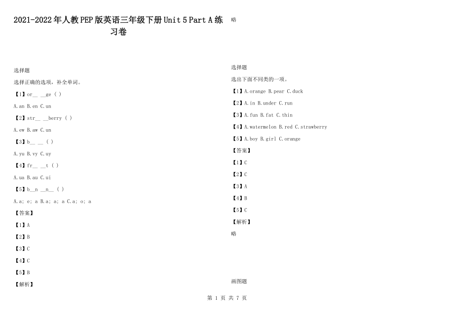 2021-2022年人教PEP版英語三年級下冊Unit 5 Part A 練習卷_第1頁