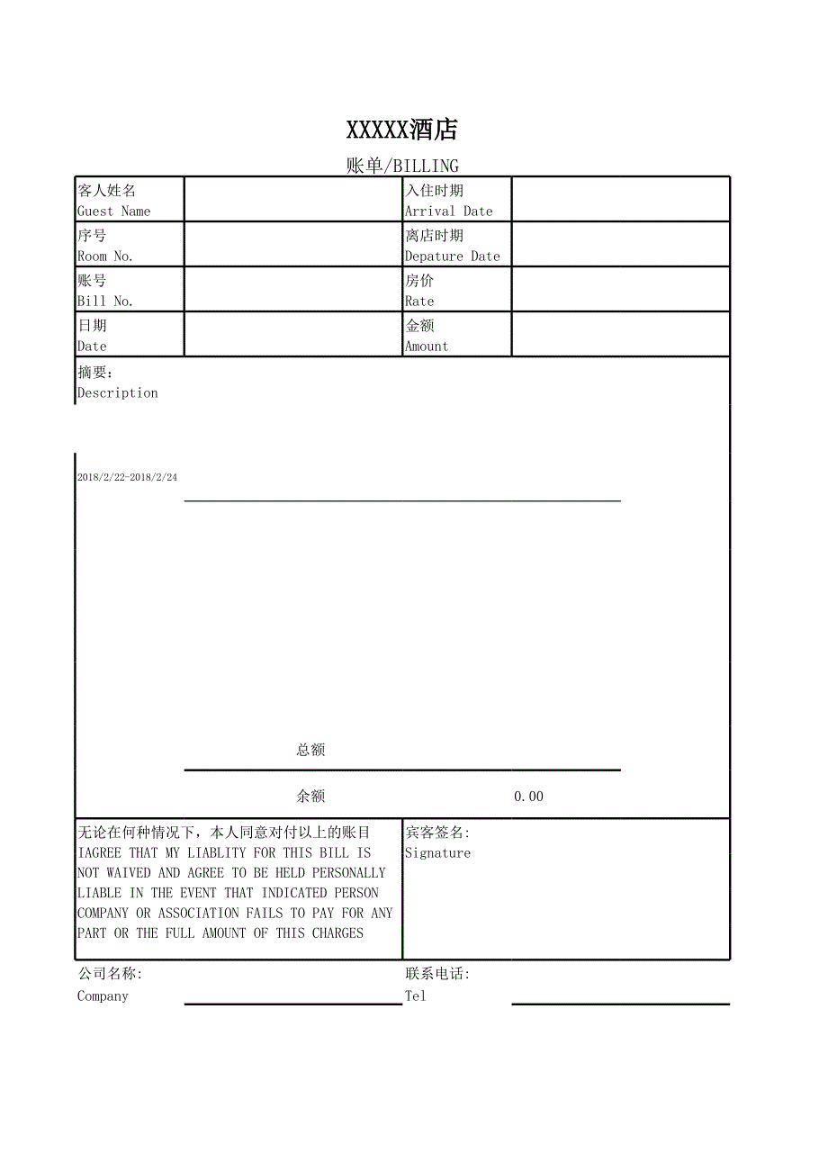 酒店水單模板[共3頁(yè)]_第1頁(yè)