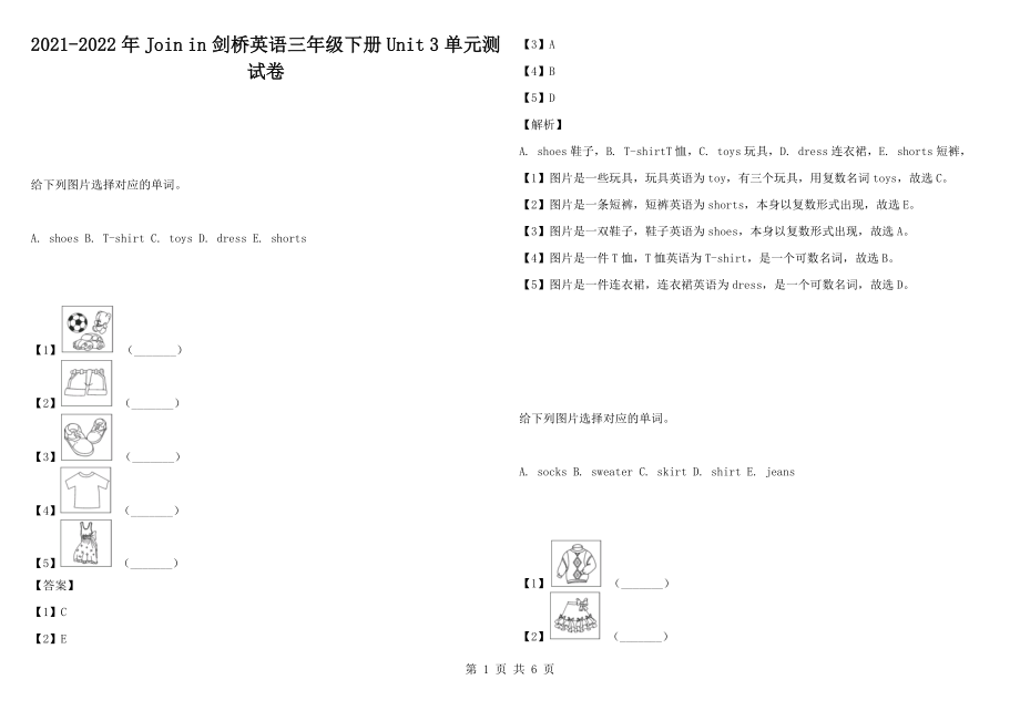 2021-2022年Join in 劍橋英語三年級下冊Unit 3 單元測試卷_第1頁