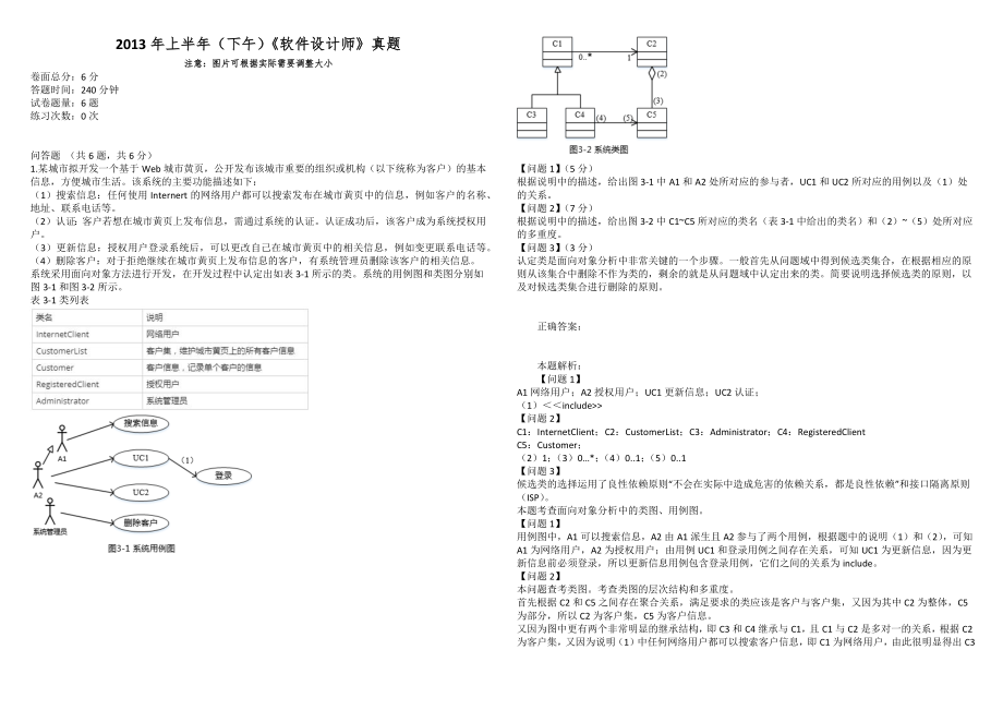 2013年上半年（下午）《软件设计师》真题_第1页