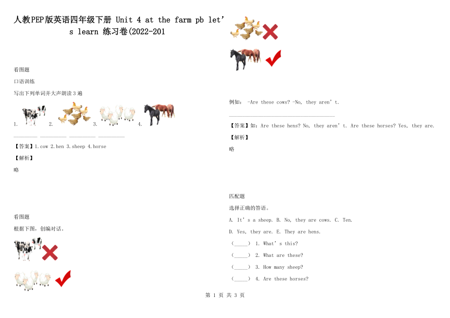 人教PEP版英語四年級下冊 Unit 4 at the farm pb let’s learn 練習卷(2022-201_第1頁