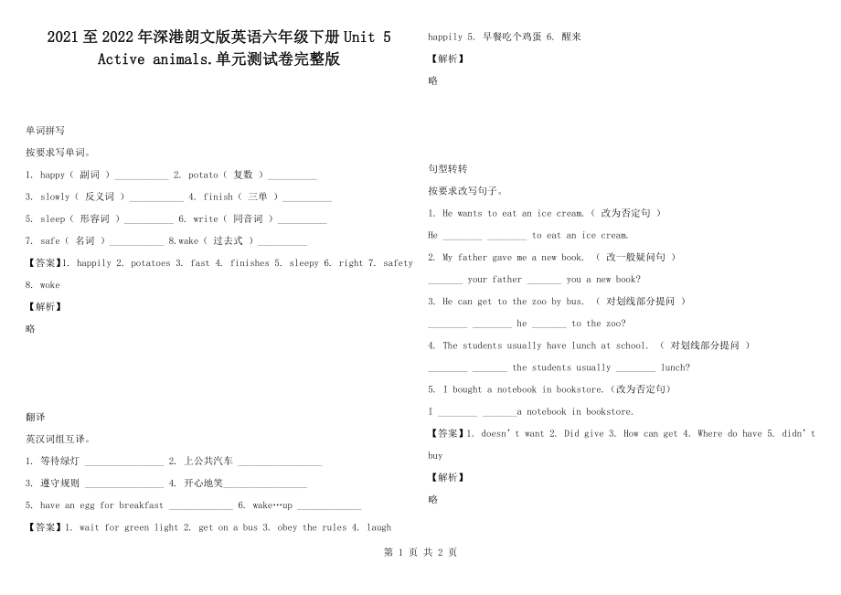 2021至2022年深港朗文版英語六年級下冊Unit 5 Active animals.單元測試卷完整版_第1頁