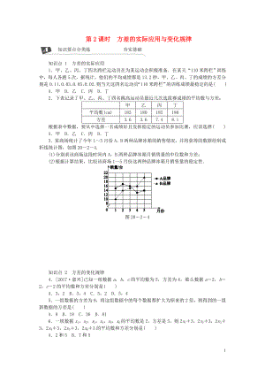 2018-2019学年八年级数学下册 第二十章 数据的分析 20.2 数据的波动程度 第2课时 方差的实际应用与变化规律练习 （新版）新人教版