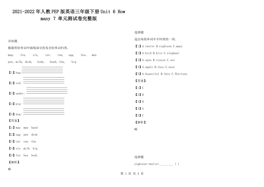 2021-2022年人教PEP版英語(yǔ)三年級(jí)下冊(cè)Unit 6 How many ？單元測(cè)試卷完整版_第1頁(yè)