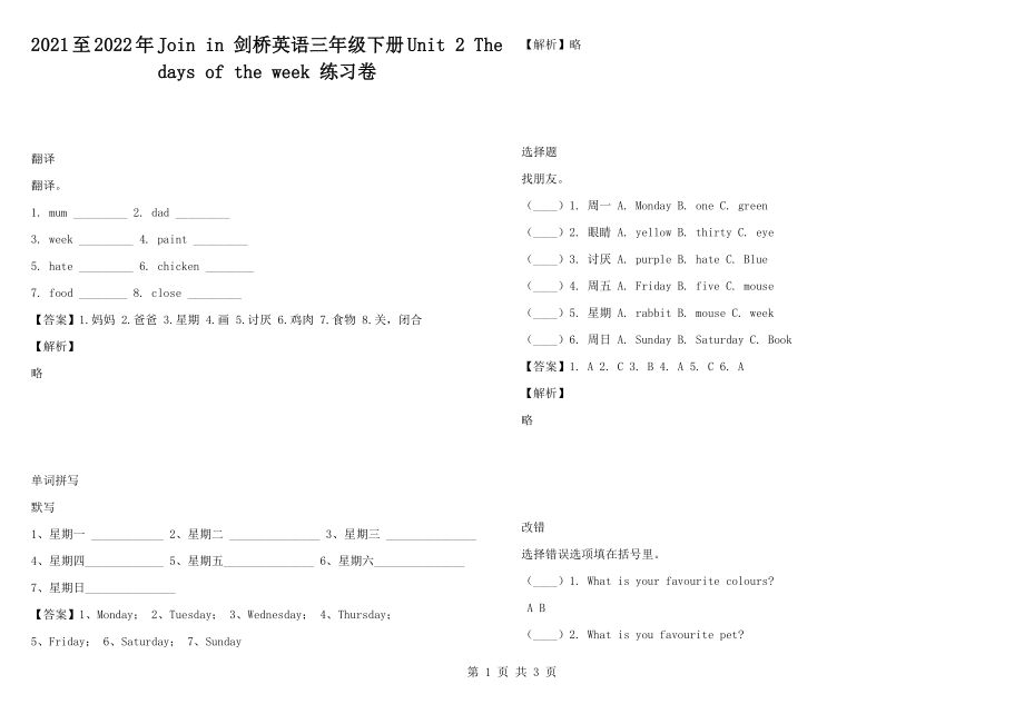 2021至2022年Join in 劍橋英語(yǔ)三年級(jí)下冊(cè)Unit 2 The days of the week 練習(xí)卷_第1頁(yè)