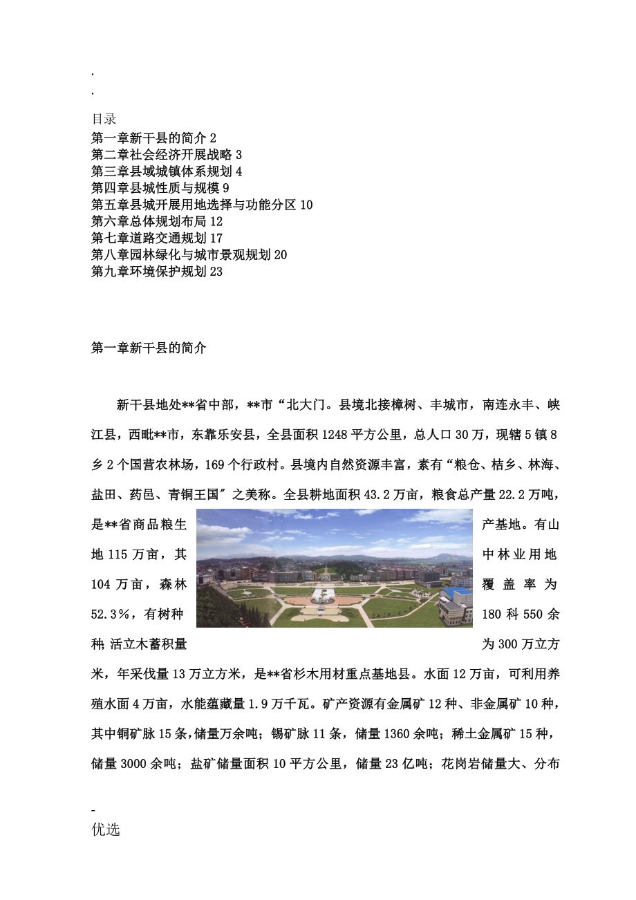新干县城城市总体规划_第1页