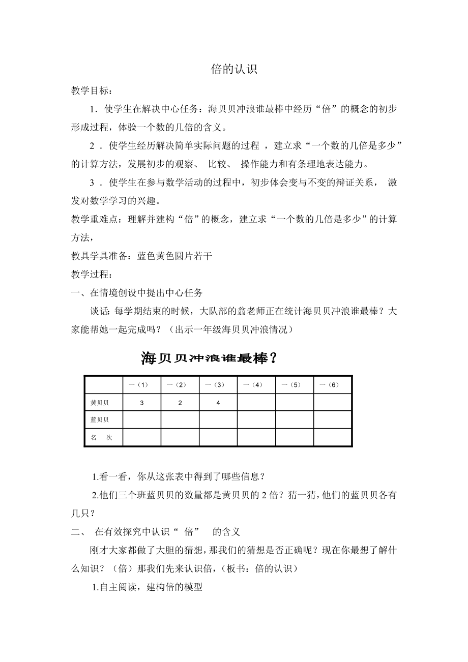 人教版小学数学《倍的认识》教案）_第1页