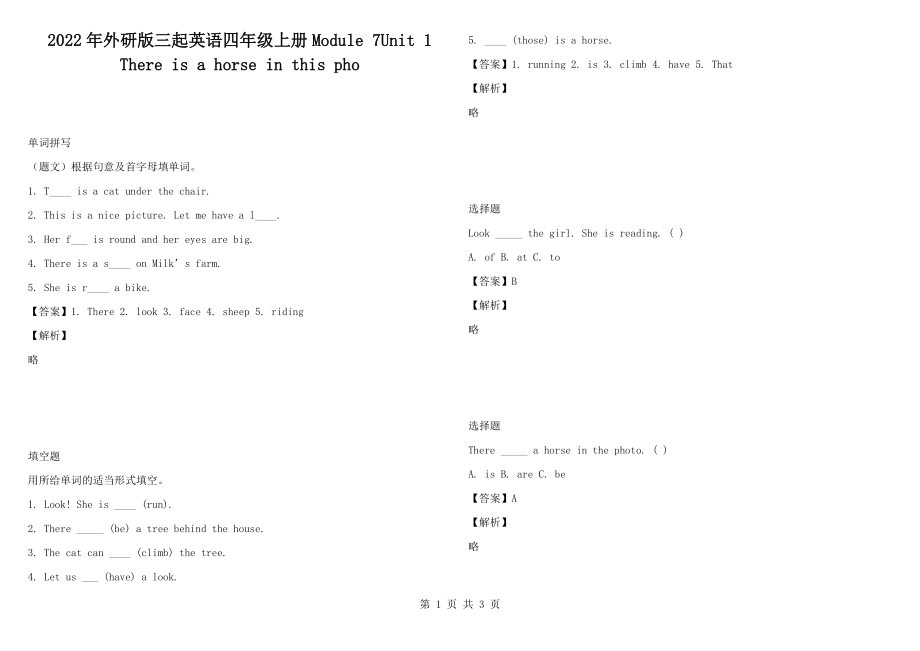 2022年外研版三起英語四年級上冊Module 7Unit 1 There is a horse in this pho_第1頁