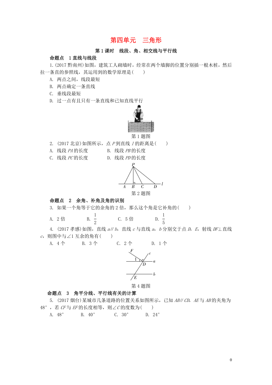 2018年中考數(shù)學(xué)專題復(fù)習(xí) 過(guò)關(guān)集訓(xùn) 第四單元 三角形 第1課時(shí) 線段、角、相交線與平行線練習(xí) 新人教版_第1頁(yè)