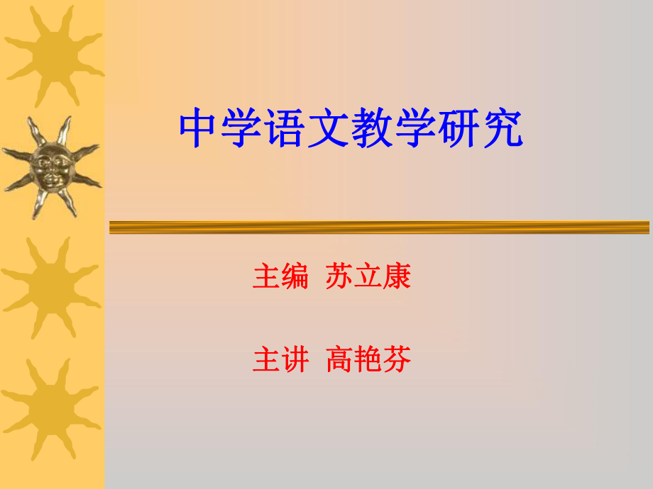 中學(xué)語文教學(xué)研究_第1頁