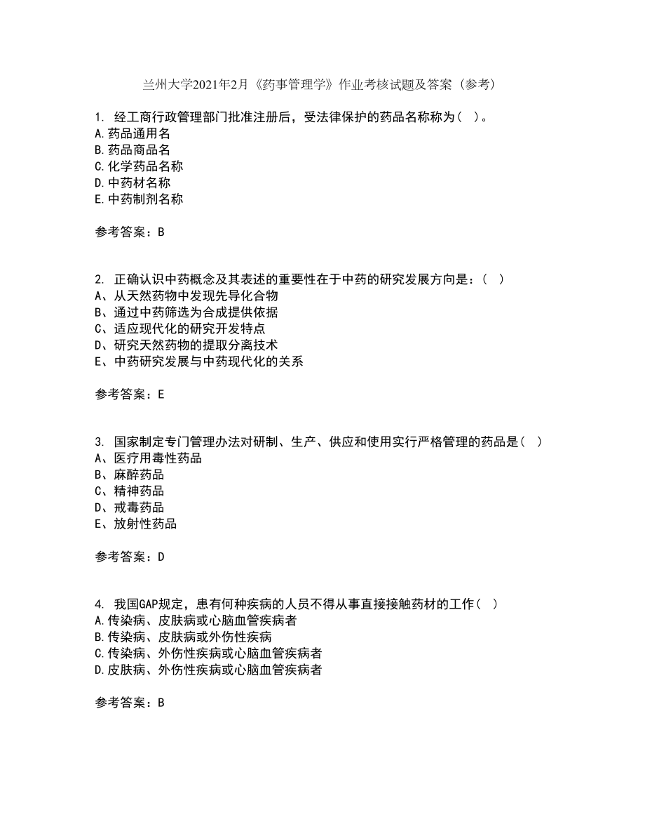 兰州大学2021年2月《药事管理学》作业考核试题7答案参考_第1页