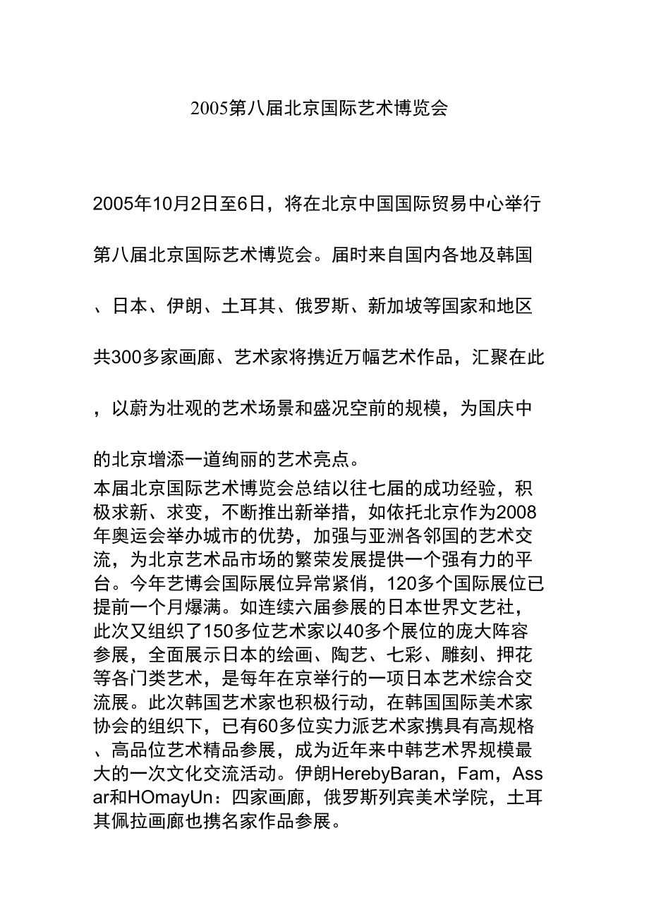 2005第八届北京国际艺术博览会_第1页