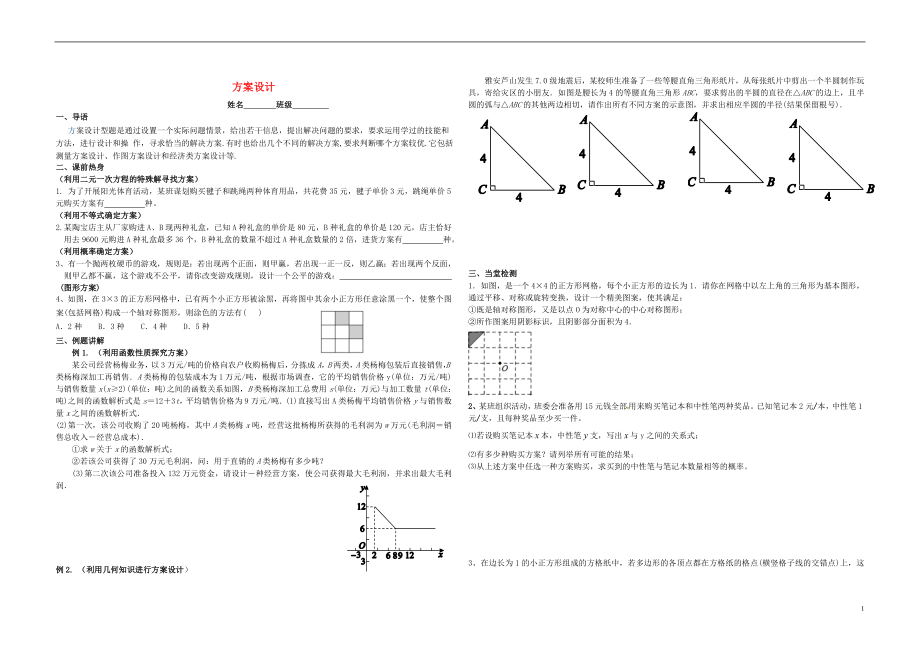 2018中考數(shù)學(xué)專題復(fù)習(xí) 45 方案設(shè)計(jì)題（無(wú)答案）_第1頁(yè)