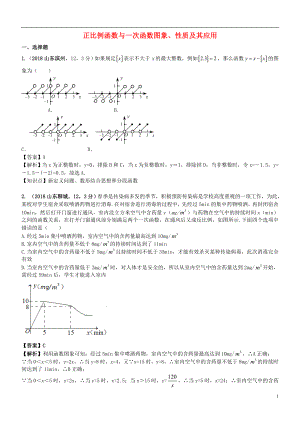 2018年中考数学试题分类汇编 知识点16 正比例函数与一次函数图象、性质及其应用