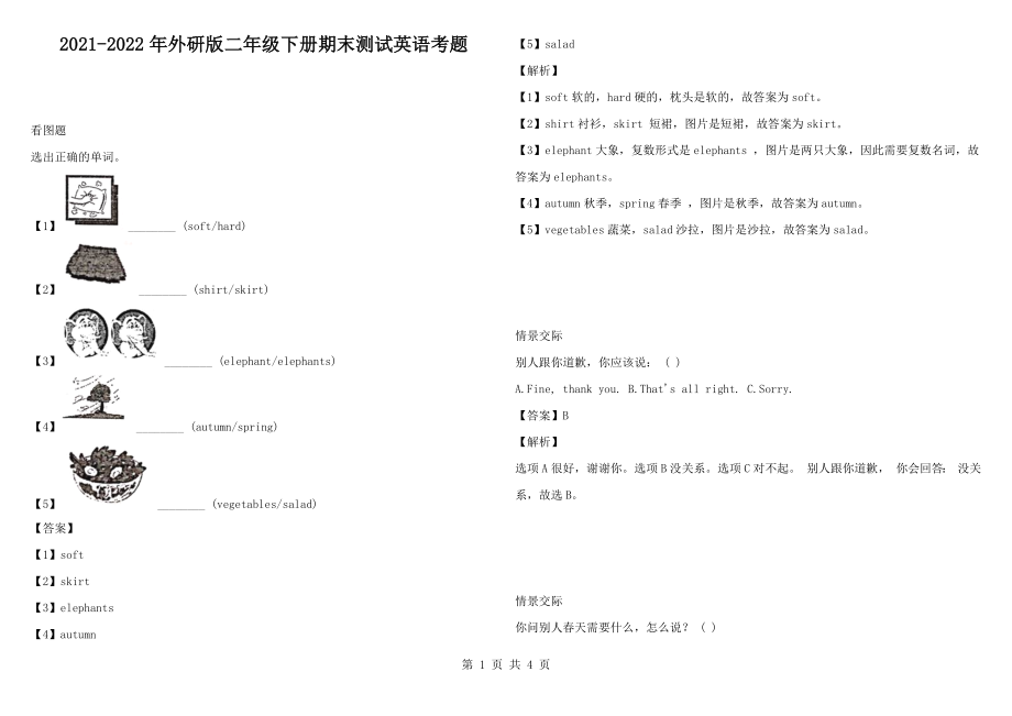 2021-2022年外研版二年級下冊期末測試英語考題_第1頁