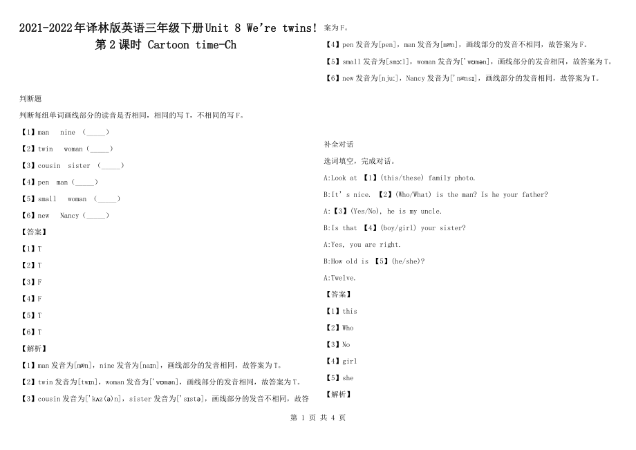 2021-2022年譯林版英語三年級(jí)下冊(cè)Unit 8 We’re twins! 第2課時(shí) Cartoon time-Ch_第1頁