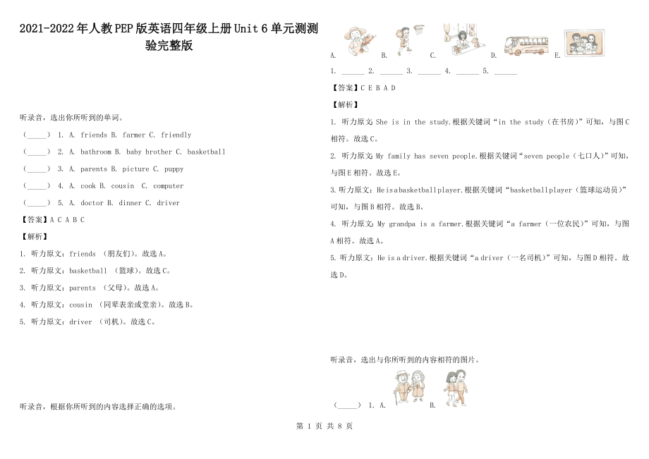 2021-2022年人教PEP版英語(yǔ)四年級(jí)上冊(cè)Unit 6 單元測(cè)測(cè)驗(yàn)完整版_第1頁(yè)