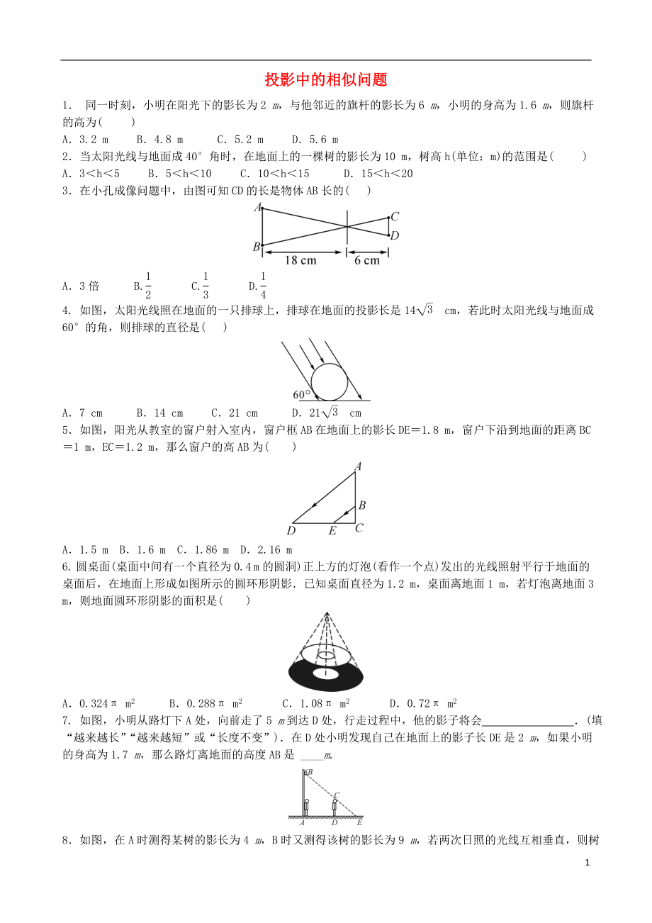 2018屆中考數(shù)學(xué)專項(xiàng)復(fù)習(xí) 投影中的相似問題練習(xí)_第1頁