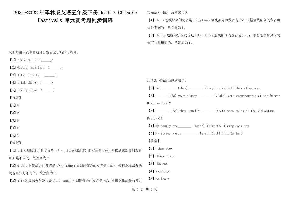 2021-2022年譯林版英語五年級下冊unit 7 chinese festivals 單元測考題同步訓(xùn)練1_第1頁