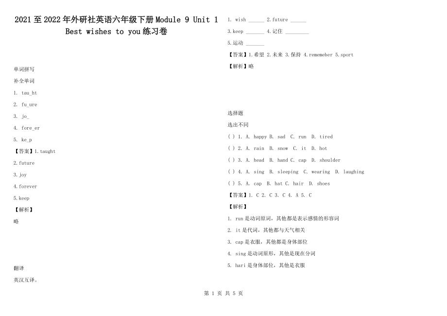 2021至2022年外研社英語六年級下冊Module 9 Unit 1 Best wishes to you練習(xí)卷_第1頁