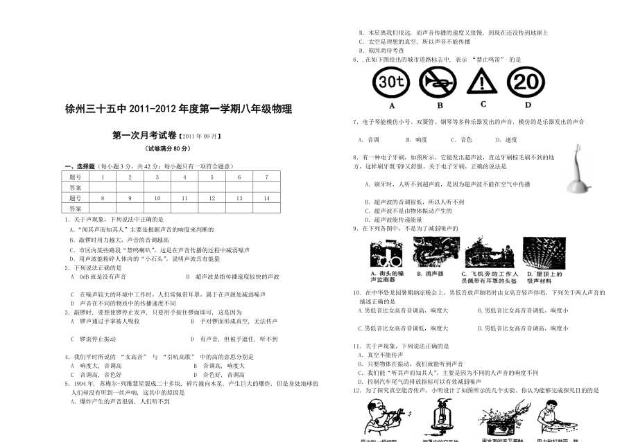 八年级物理第一次月测验卷2[资料]_第1页