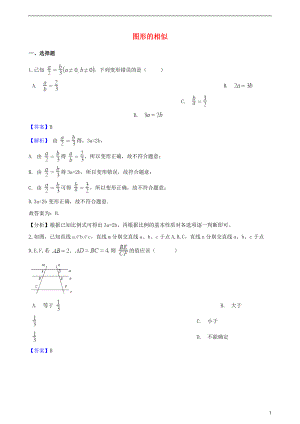 2018年中考数学专题复习卷 图形的相似（含解析）