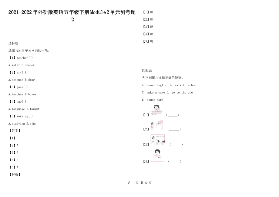 2021-2022年外研版英語五年級下冊Module 2 單元測考題2_第1頁