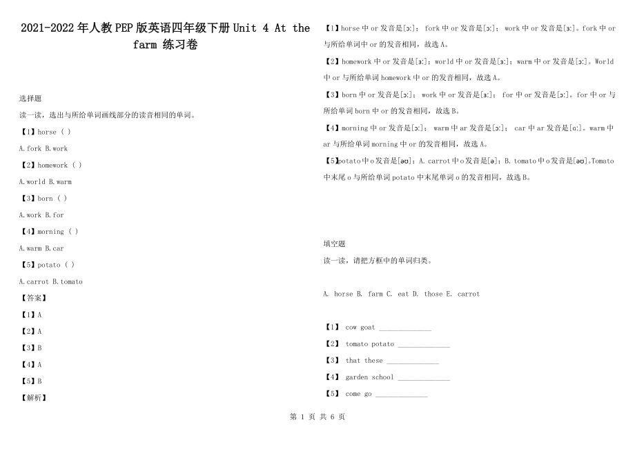 2021-2022年人教PEP版英語四年級下冊Unit 4 At the farm 練習卷_第1頁