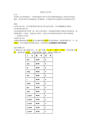 單因素方差分析