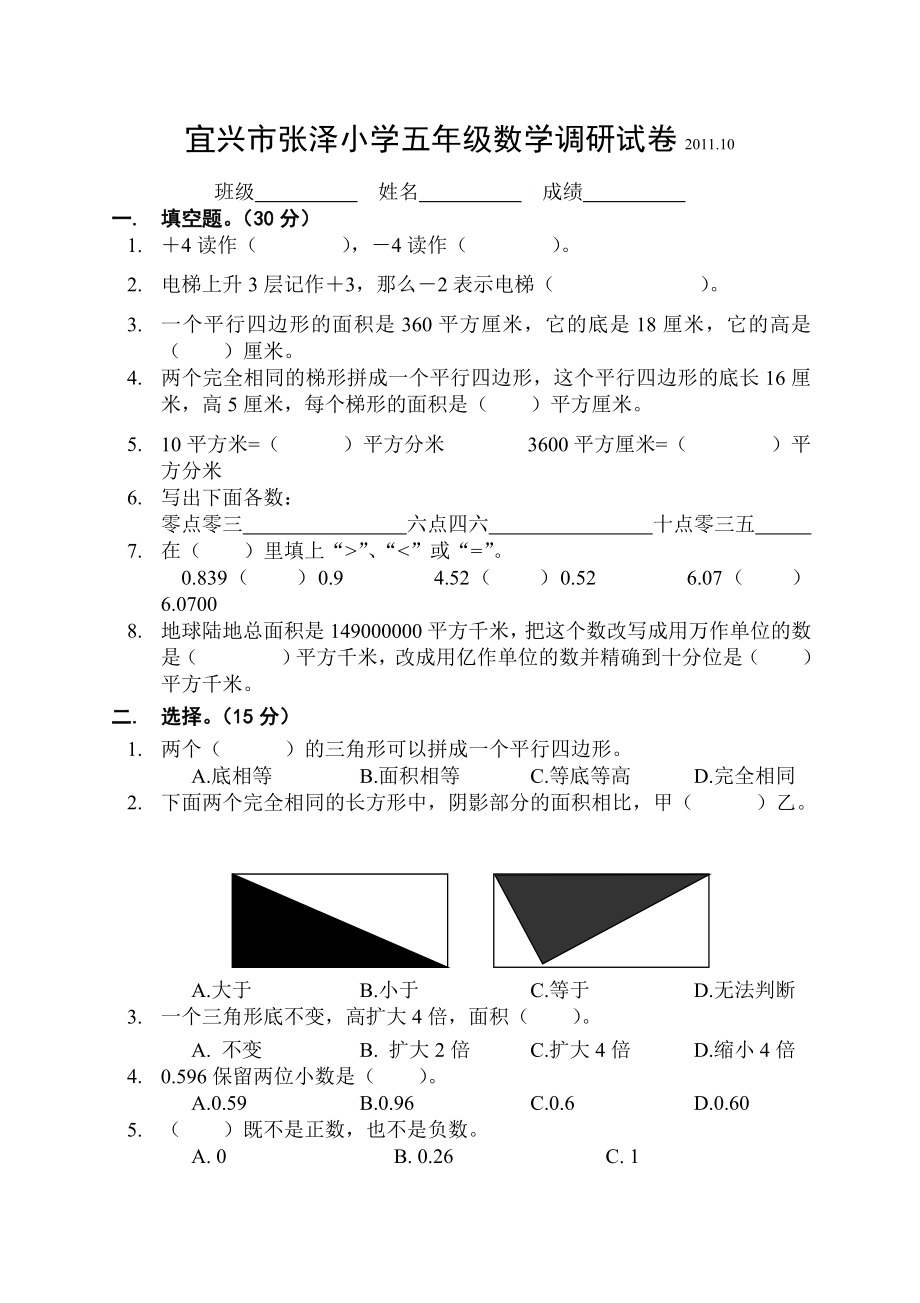 宜兴市张泽小学五年级数学调研试卷_第1页