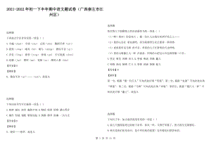 2021-2022年初一下半年期中語文題試卷（廣西崇左市江州區(qū)）