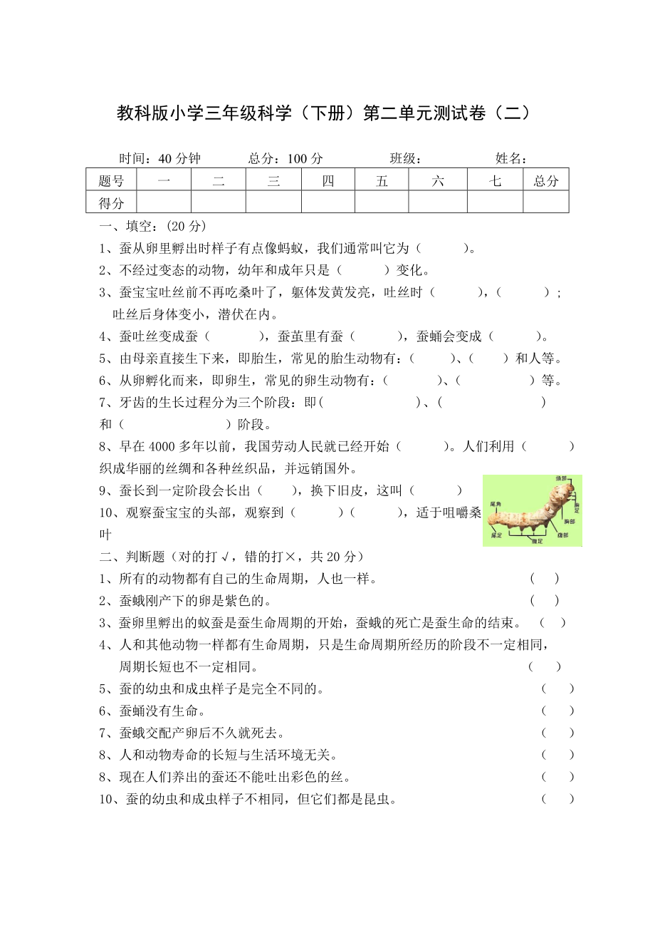 教科版小学三年级科学(下册)第二单元测试卷_第1页