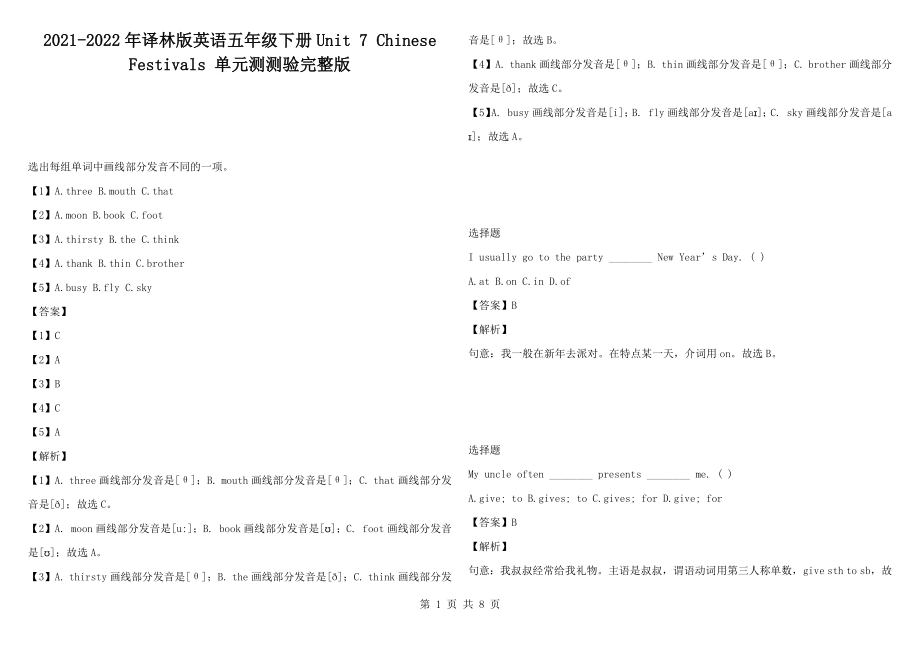 2021-2022年譯林版英語五年級下冊Unit 7 Chinese Festivals 單元測測驗完整版_第1頁