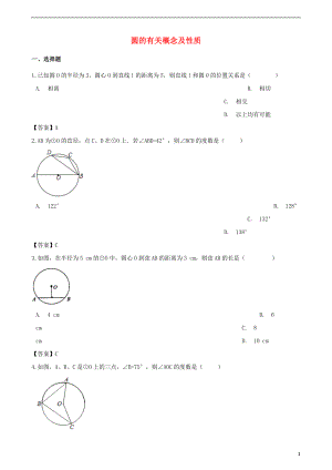 2018年中考数学专题复习模拟演练 圆的有关概念及性质