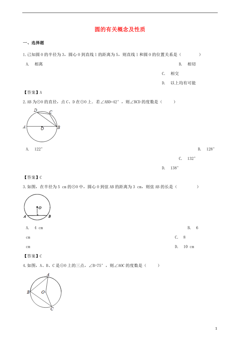 2018年中考數(shù)學(xué)專題復(fù)習(xí)模擬演練 圓的有關(guān)概念及性質(zhì)_第1頁