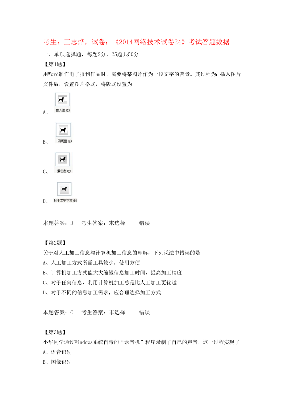 江苏高中信息技术学业水平测试《网络技术试卷24》_第1页