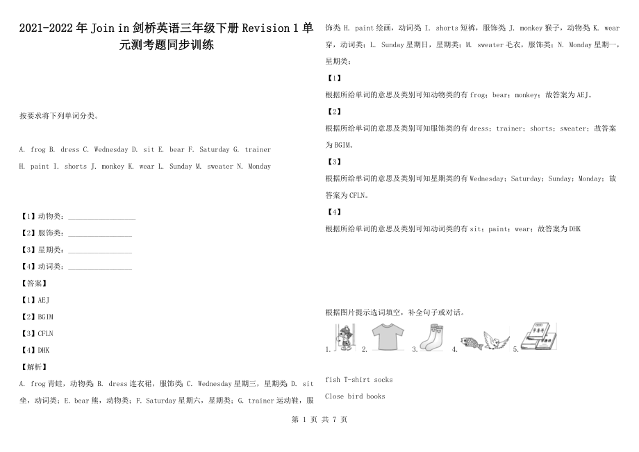 2021-2022年Join in 劍橋英語三年級下冊Revision 1 單元測考題同步訓(xùn)練_第1頁