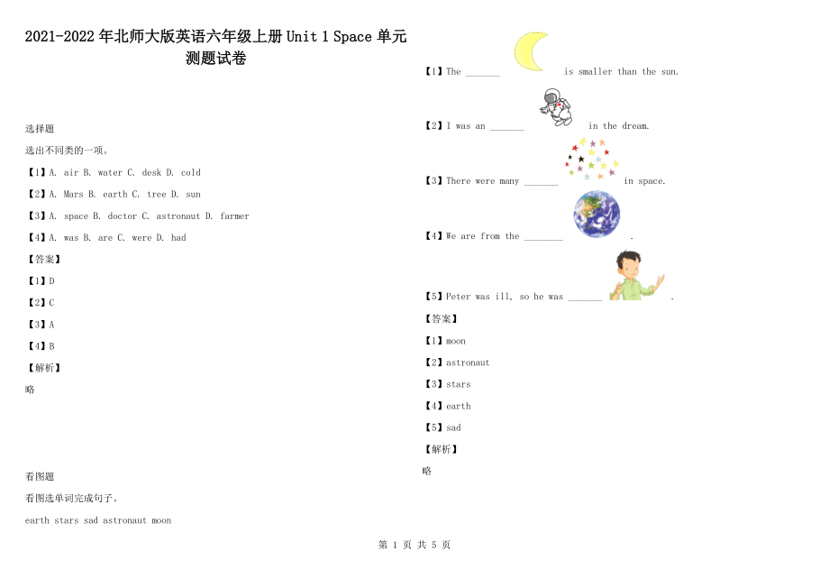 2021-2022年北師大版英語六年級上冊Unit 1 Space 單元測題試卷_第1頁