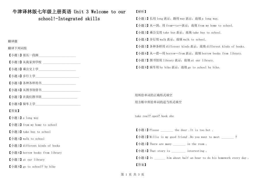 牛津譯林版七年級(jí)上冊(cè)英語 Unit 3 Welcome to our school!-Integrated skills_第1頁