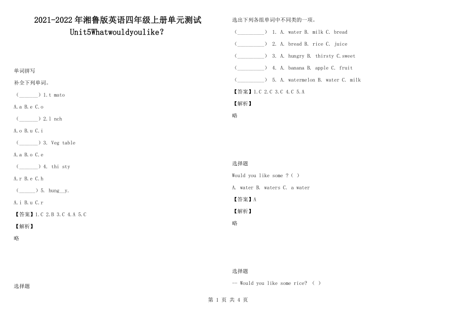 2021-2022年湘魯版英語四年級上冊單元測試Unit5Whatwouldyoulike？_第1頁