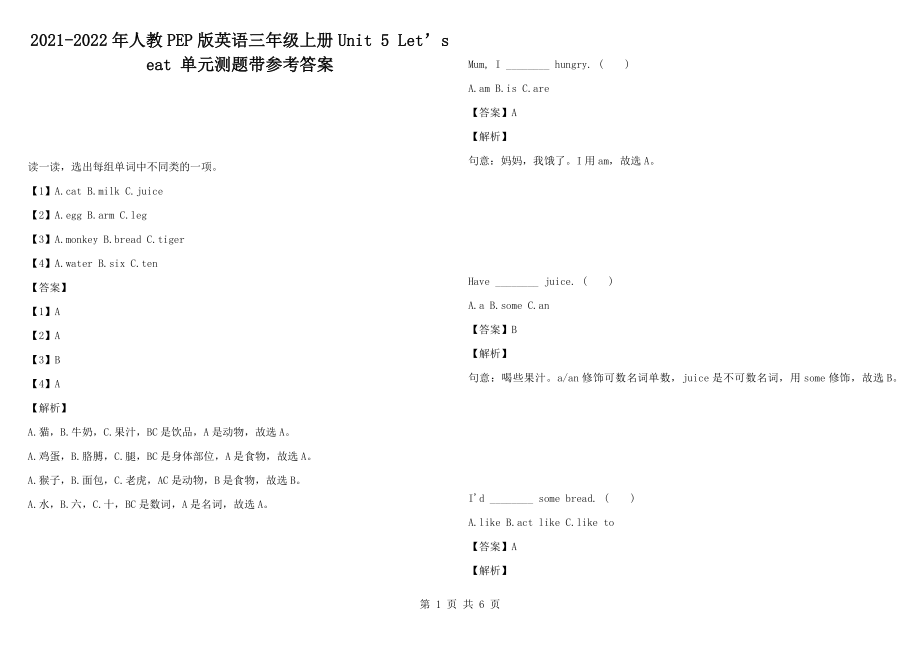 2021-2022年人教PEP版英語(yǔ)三年級(jí)上冊(cè)Unit 5 Let’s eat 單元測(cè)題帶參考答案_第1頁(yè)