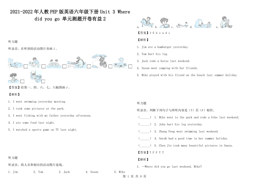 2021-2022年人教PEP版英語六年級下冊Unit 3 Where did you go 單元測題開卷有益2_第1頁